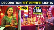 गणेशोत्सवासाठी decoration च्या lights | Ganesh Chaturthi Light Decoration | Ganesh Utsav 2023 | AI2