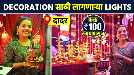 गणेशोत्सवासाठी decoration च्या lights | Ganesh Chaturthi Light Decoration | Ganesh Utsav 2023 | AI2