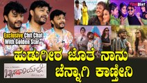 Golden Star Ganesh ಬಾನದಾರಿ ಅಂದ್ರೆ ಒಂದು ಎಕ್ಸ್ಪೀರಿಯನ್ಸ್ ಆಗೋ ಸಿನಿಮಾ