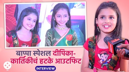 कार्तिकी-दीपिकाच्या ड्रेसवरचा क्युट बाप्पा पाहिलात का? Star Pravah Ganeshotsav 2023 | DE2