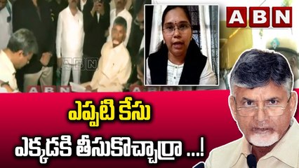 ఎప్పటి కేసు ఎక్కడకి తీసుకొచ్చార్రా ...! _ Janasena Rajini Comments On AP Govt _ ABN Telugu