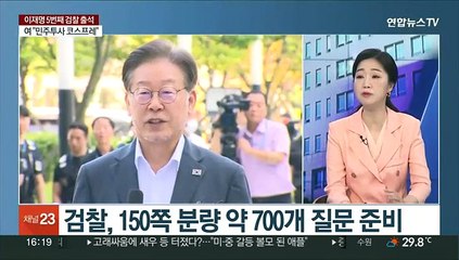 [뉴스1번지] 이재명 5번째 검찰 출석…'허위 인터뷰 공방 격화