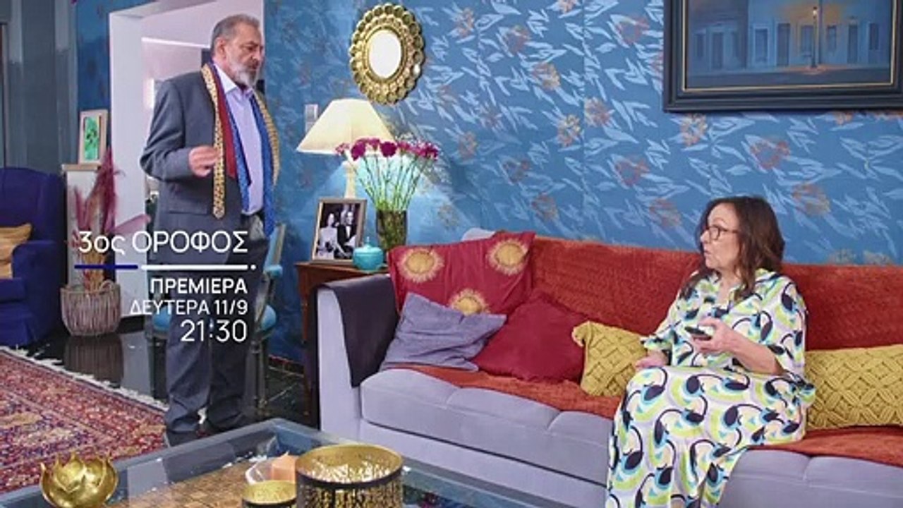 3ος Όροφος-Trailer