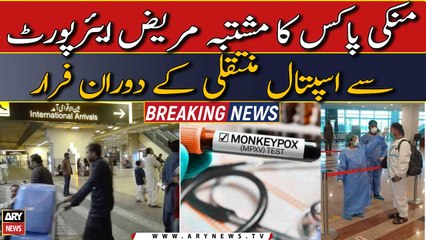 Suspected monkeypox patient escapes from airport | News Alert