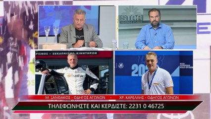 Ειδική Εκπομπή για το Eko Rally Acropolis 2023 (08-09-2023)