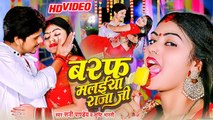 #Video - बरफ मलईया राजा जी , #Sunny Pandey | Bhojpuri New Song 2023 | Baraf Malaiya Raja Ji