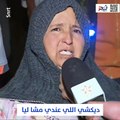 سيدة تبكي على فقدان زوجها وأبنائها الأربعة في زلزال المغرب