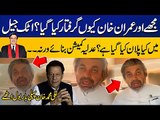 Imran Khan in Big Trouble? PTI Leader Ali Muhammad Khan Releases Emergency Video