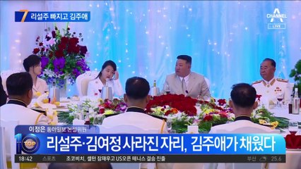 리설주·김여정 사라진 자리, 김주애가 채웠다