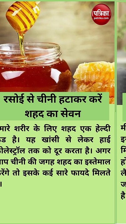 रसोई से हटाकर करें शहद का सेवन, खांसी और हार्ट...