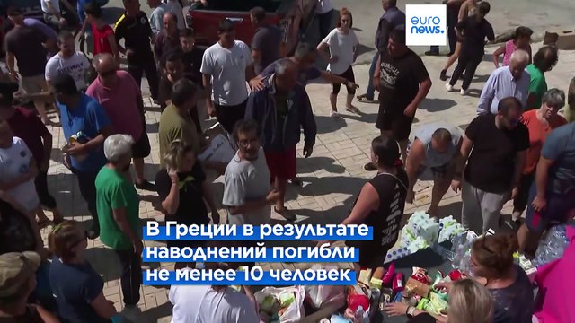 Наводнения в Греции, Турции и Испании привели к жертвам