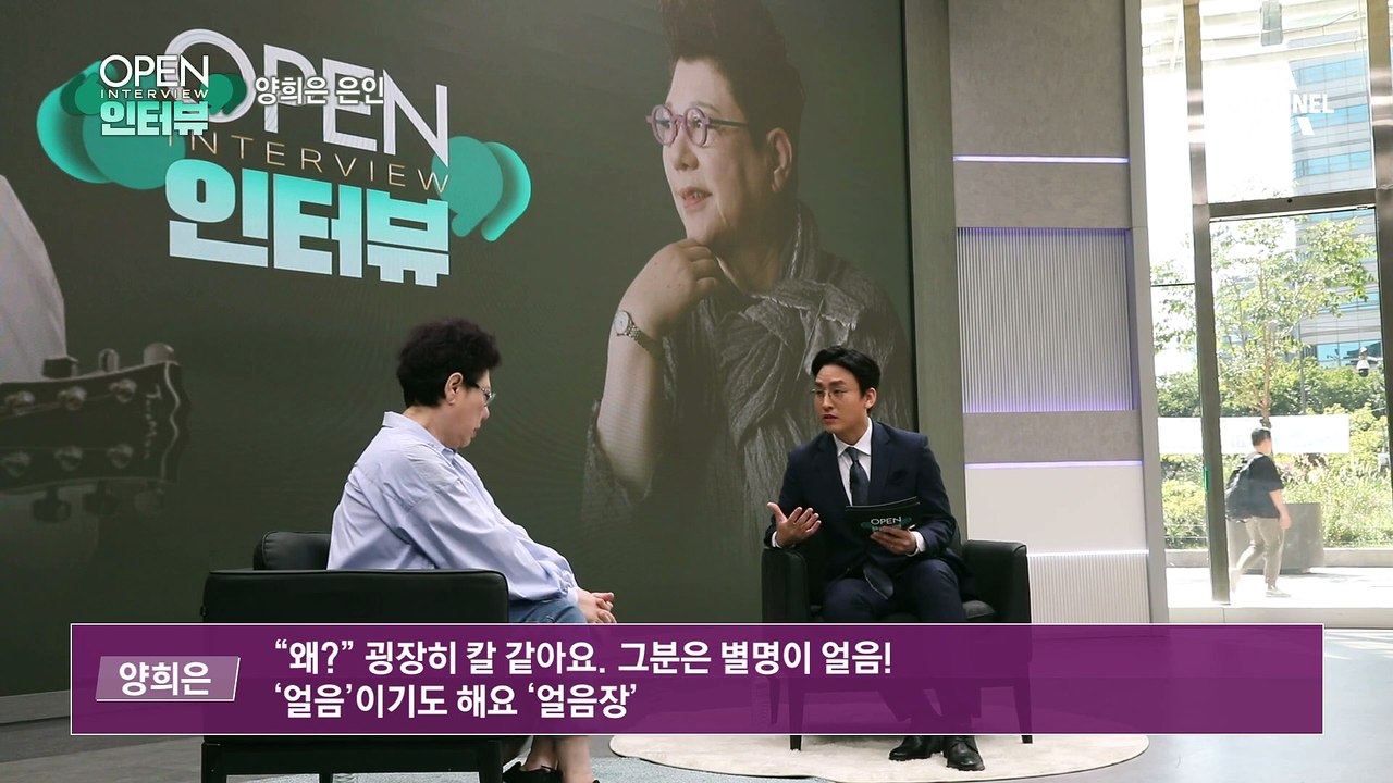 [OPEN 인터뷰]빚 갚으려 시작한 노래…양희은 은인은 누구?