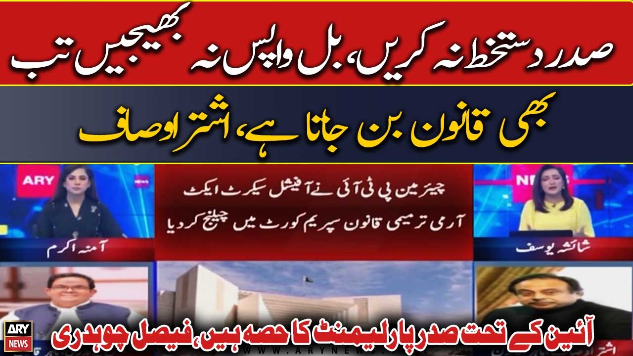 Faisal Chaudhry, Ashtar Ausaf speak up on PTI Chief's pleas against Official Secret Act and Army act