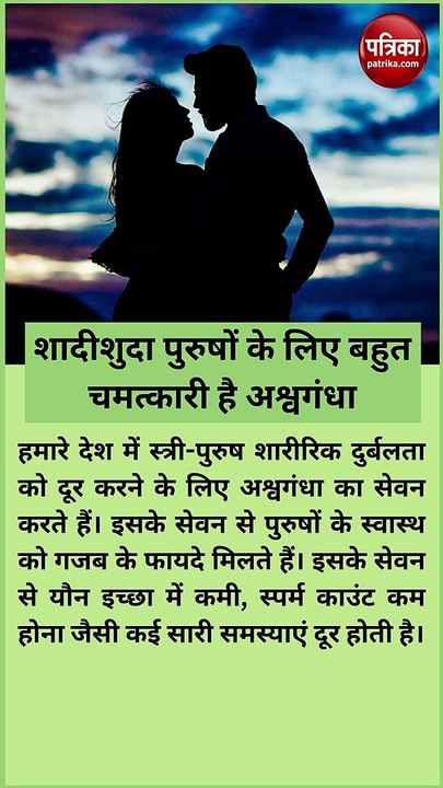 शादीशुदा पुरुषों के लिए बहुत चमत्कारी है अश्वगंधा, सेवन से मिलते हैं गजब के फायदे
