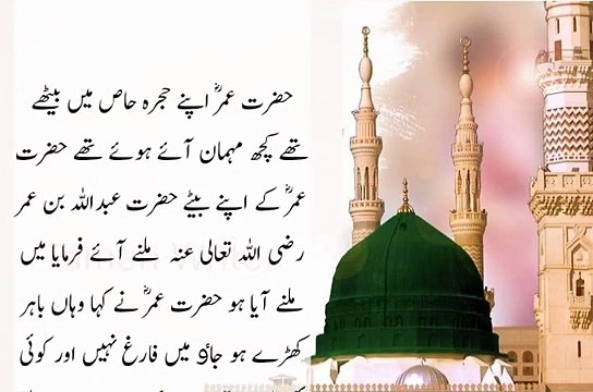 Hazrat Umar, Imam Hassan ka waqia _ Hazrat Umar Farooq (R.A) Ki Ahle-Bait Se Mohabbat _Islamic waqia