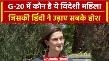 G-20 Summit: जानिए कौन है ये Margaret Macleod, जिनकी हिंदी ने जीता सबका दिल | वनइंडिया हिंदी