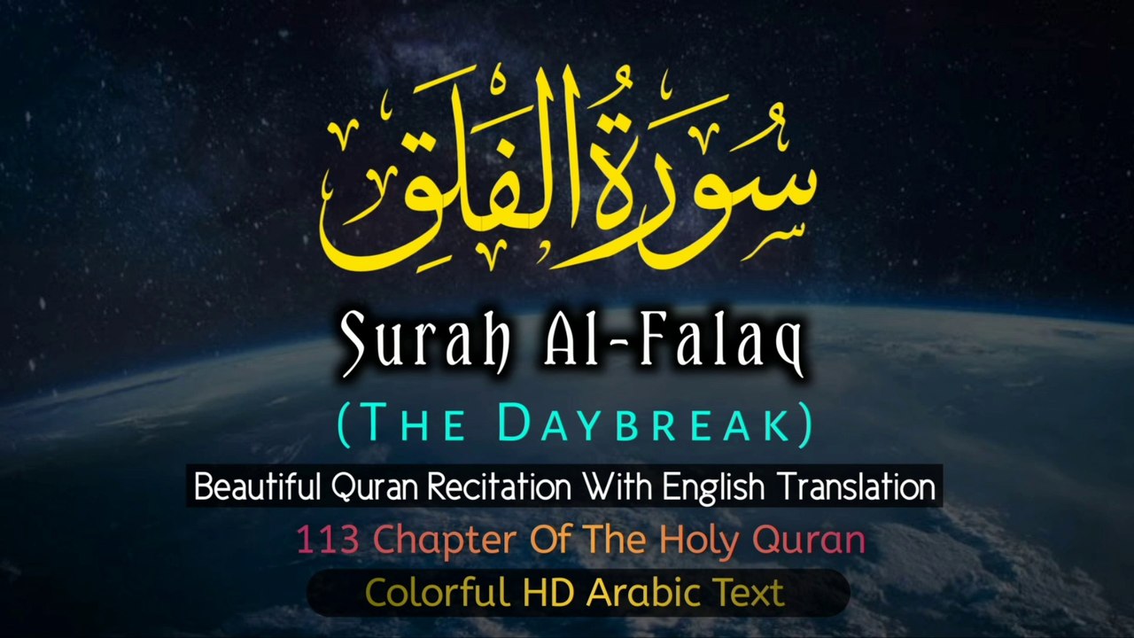 Surah Al Falaq | Beautiful Recitation With English Urdu Translation ...