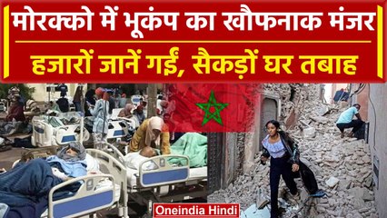 Morocco Earthquake में गई 1500 की जान, 6.8 के भूकंप से सैकड़ों घर तबाह | वनइंडिया हिंदी