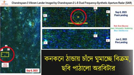 কনকনে ঠান্ডায় চাঁদে ঘুমাচ্ছে বিক্রম, ছবি পাঠালো অরবিটার