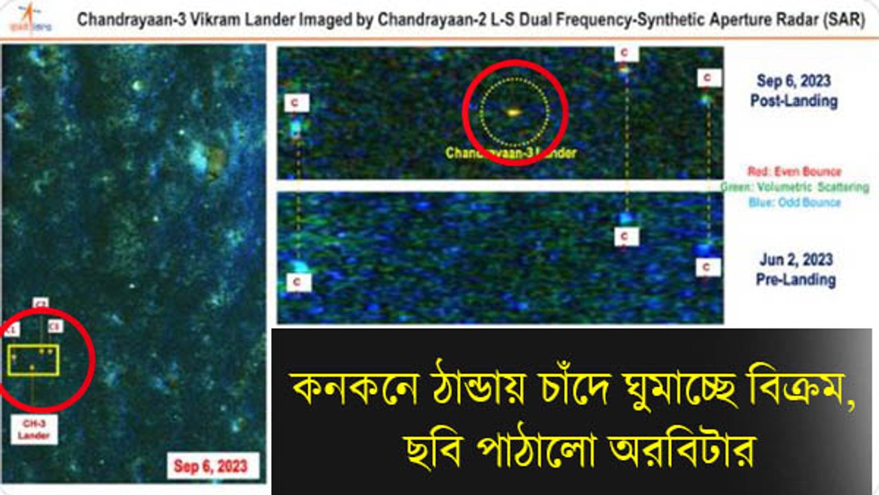 কনকনে ঠান্ডায় চাঁদে ঘুমাচ্ছে বিক্রম, ছবি পাঠালো অরবিটার