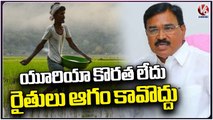 Minister Niranjan Reddy Assure Farmers Over Urea Scarcity _ V6 News