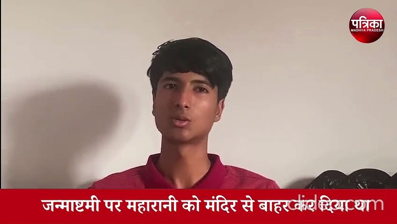 विधवा महारानी को मंदिर से बाहर निकाला, बेटे ने कहा- कृष्ण के सामने फिर महिला का अपमान