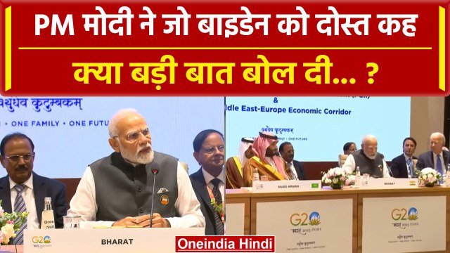 G20 Summit Delhi: PM Modi ने Joe Biden का नाम ले क्या बड़ी बात कही ? | S Jaishankar | वनइंडिया हिंदी