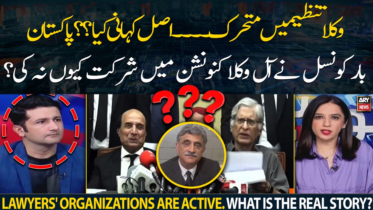 Why did Pakistan Bar Council not participate in All Lawyers' Convention?