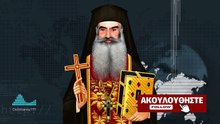 Νεα Εποχη 4/7 (Αρχιμ. Σάββας Αχιλλέως ♰)