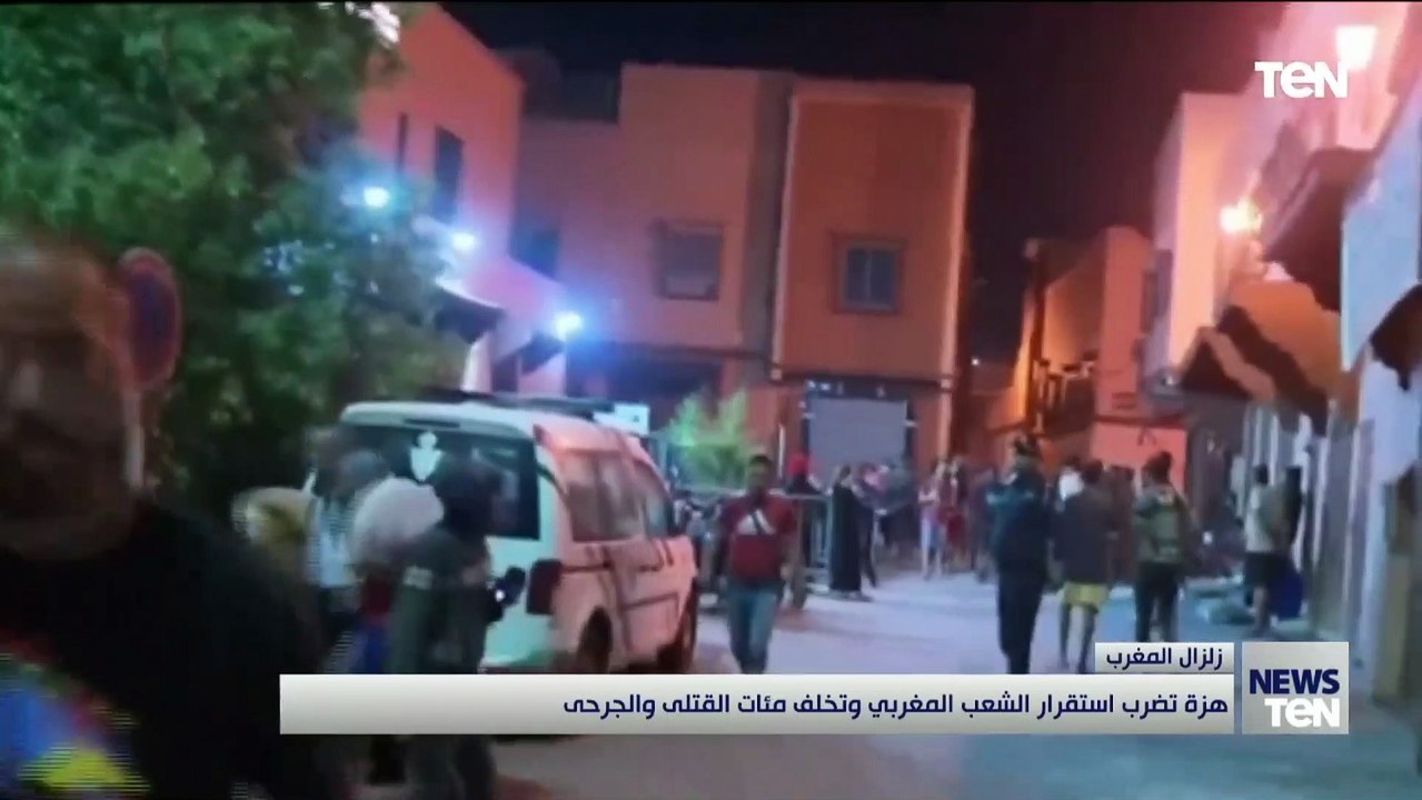 هزة تضرب استقرار الشعب المغربي وتخلف مئات القتلى والجرحى