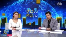 ลือ รัว คั่ว เก้าอี้ | ข่าวข้นคนข่าว | 9 ก.ย. 66 | PART3