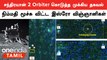 Vikram Lander பத்திரமாக உள்ளது.. Chandrayaan 2 Orbiter அனுப்பிய தகவல் | Oneindia Tamil
