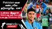IND vs PAK Super 4 Match குறித்து India இளம்வீரர் Shubman Gill கருத்து | Oneindia Howzat