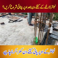 How many days water stand on the lanter | Curing of lanter in summer