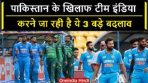 Asia Cup 2023: Ind vs Pak मैच से पहले Team India में होने जा रहे हैं बड़े बदलाव | वनइंडिया हिंदी