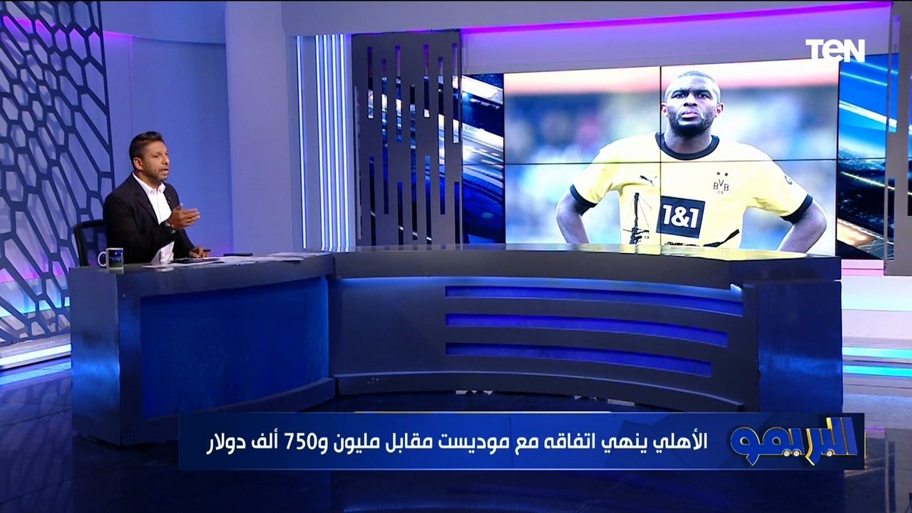 الأهلي ينهي اتفاقه مع "موديست" مقابل مليون و750 ألف دولار.. أبرز أخبار القلعة الحمراء
