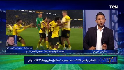 "سنه كبير بس هيفيد الفريق".. رضا عبدالعال يوضح رأيه الفني في تعاقد الأهلي مع موديست المهاجم الجديد