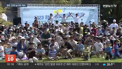 나들이객 많은 화창한 주말…휴일도 30도 안팎 늦더위