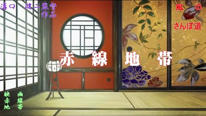 （たおやかインターネット放送)風の散歩道巨匠・溝口健二の遺作.赤線地帯Akasen titai, the last work of master artist Kenji Mizoguchi.