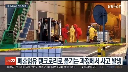 전북 군산 OCI 화학 물질 누출…KTX 선로 추락사