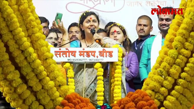 बीडमध्ये जंगी सभा... पंकजा मुंडेंचं UNCUT भाषण
