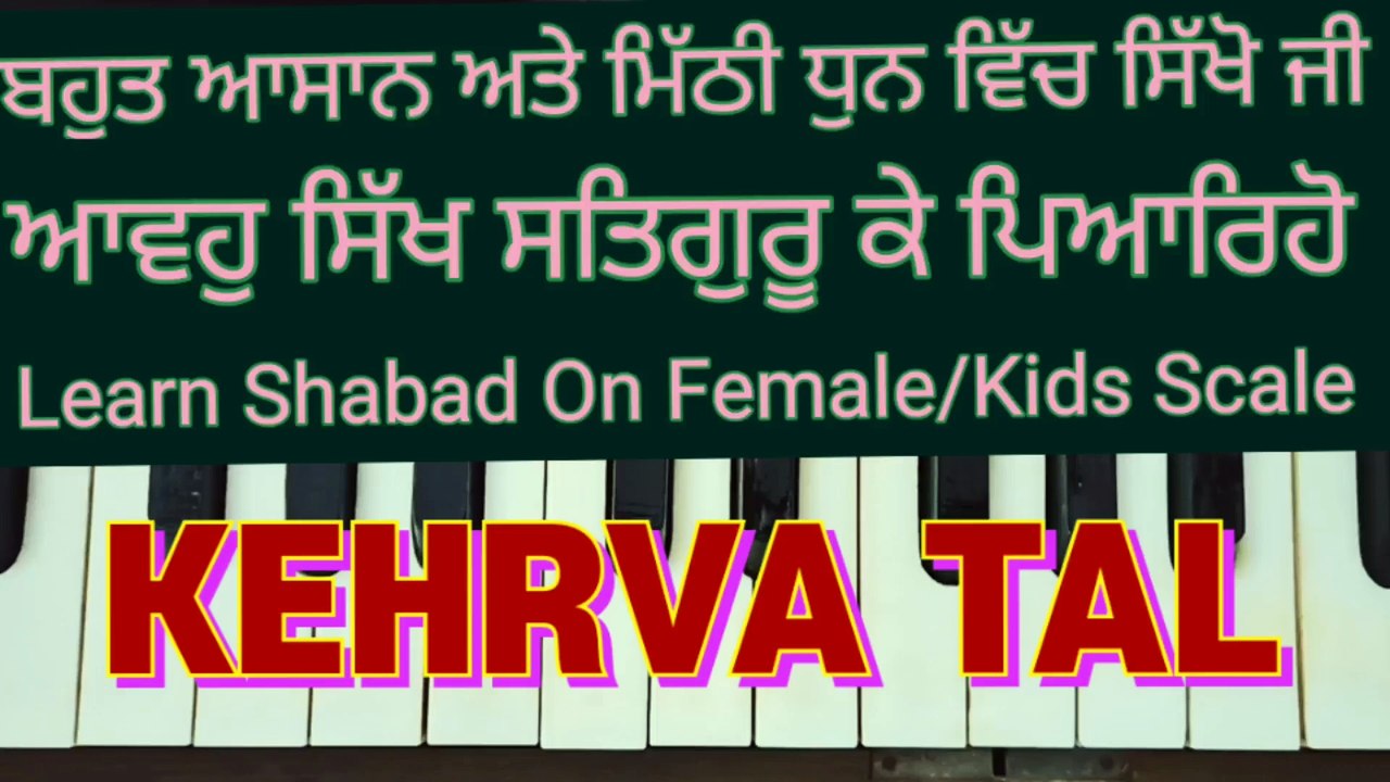 Learn Shabad Aavho Sikh Satguru Ke Pyareho On Harmonium । Female Scale, Kehrva Tal ।