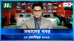 Shokaler Khobor | 10 September 2023 | NTV Latest News Update