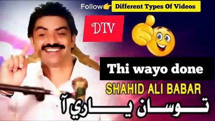 Thi wayo done tusan yaari aa yaari aa_Singer Shahid Ali Babar_Sindhi_songs