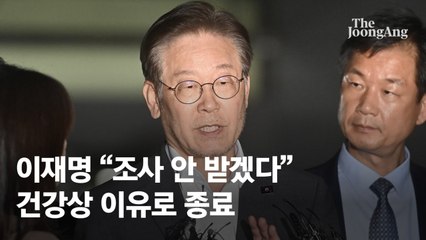 [단독] 당심 결집 노림수인가…이재명 "체포안 18일 보고될 것"