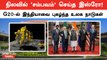 Chandrayaan 3 வெற்றிக்கு G20 Summit-ல் India-வை வாழ்த்திய உலக நாடுகள்