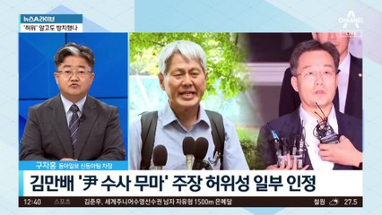 검찰 수사팀, ‘허위 인터뷰’ 보도 시점·내용 의심