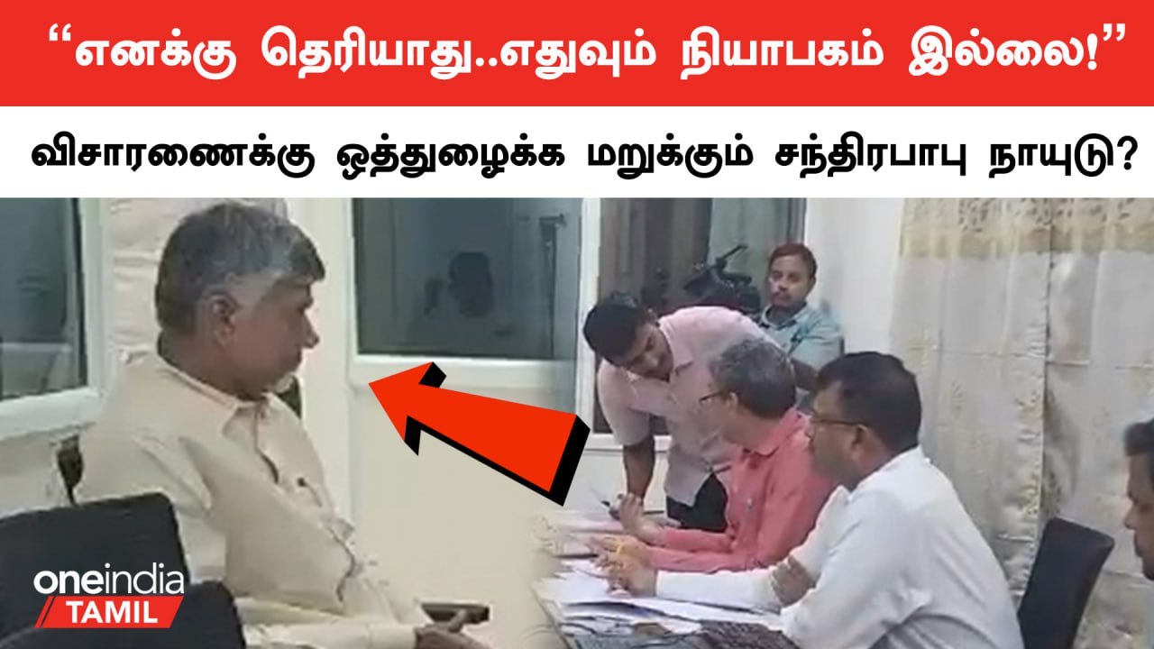 Chandrababu Naiduவின் கைதிற்கு எதிராக லண்டனில் ஆதரவாளர்கள் போராட்டம்!