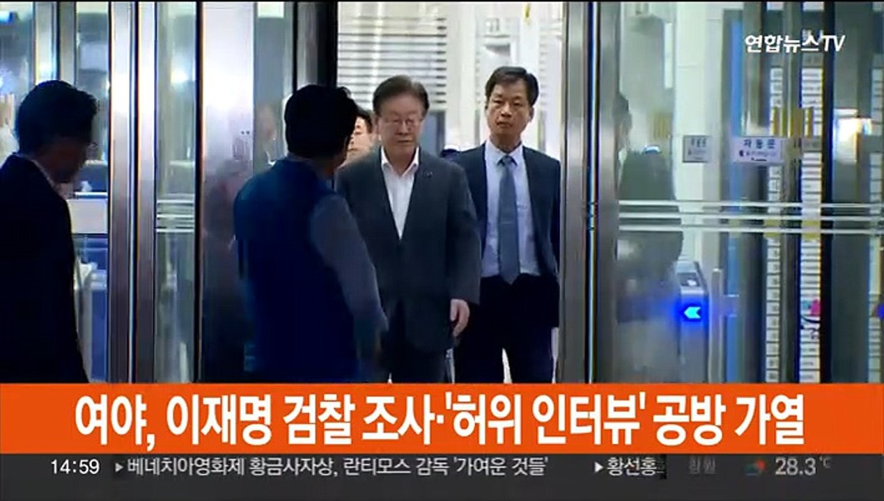 여야, 이재명 검찰 조사·'허위 인터뷰' 공방 가열