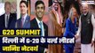 G20 Summit 2023 in Delhi: जानिए दिल्ली में आए G20 देशों के लीडर्स की Net Worth | GoodReturns
